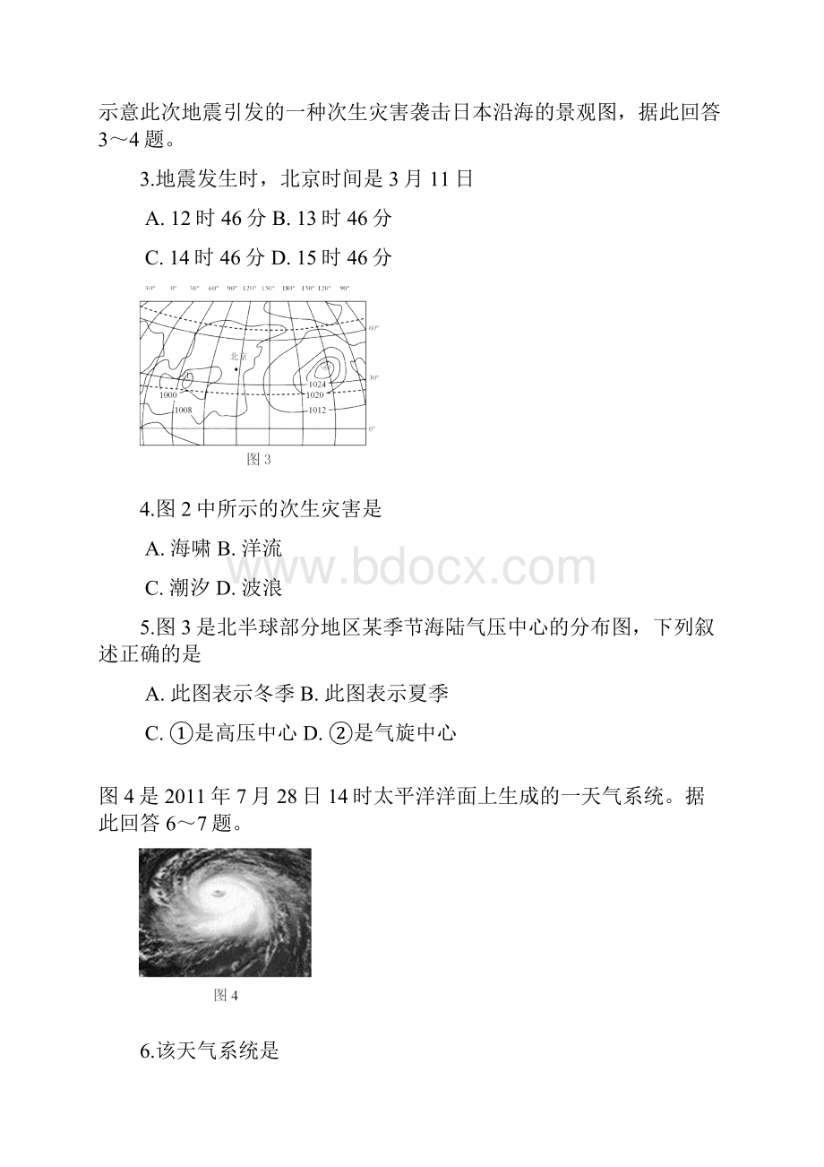 四川普通高中会考地理真题及答案.docx_第2页