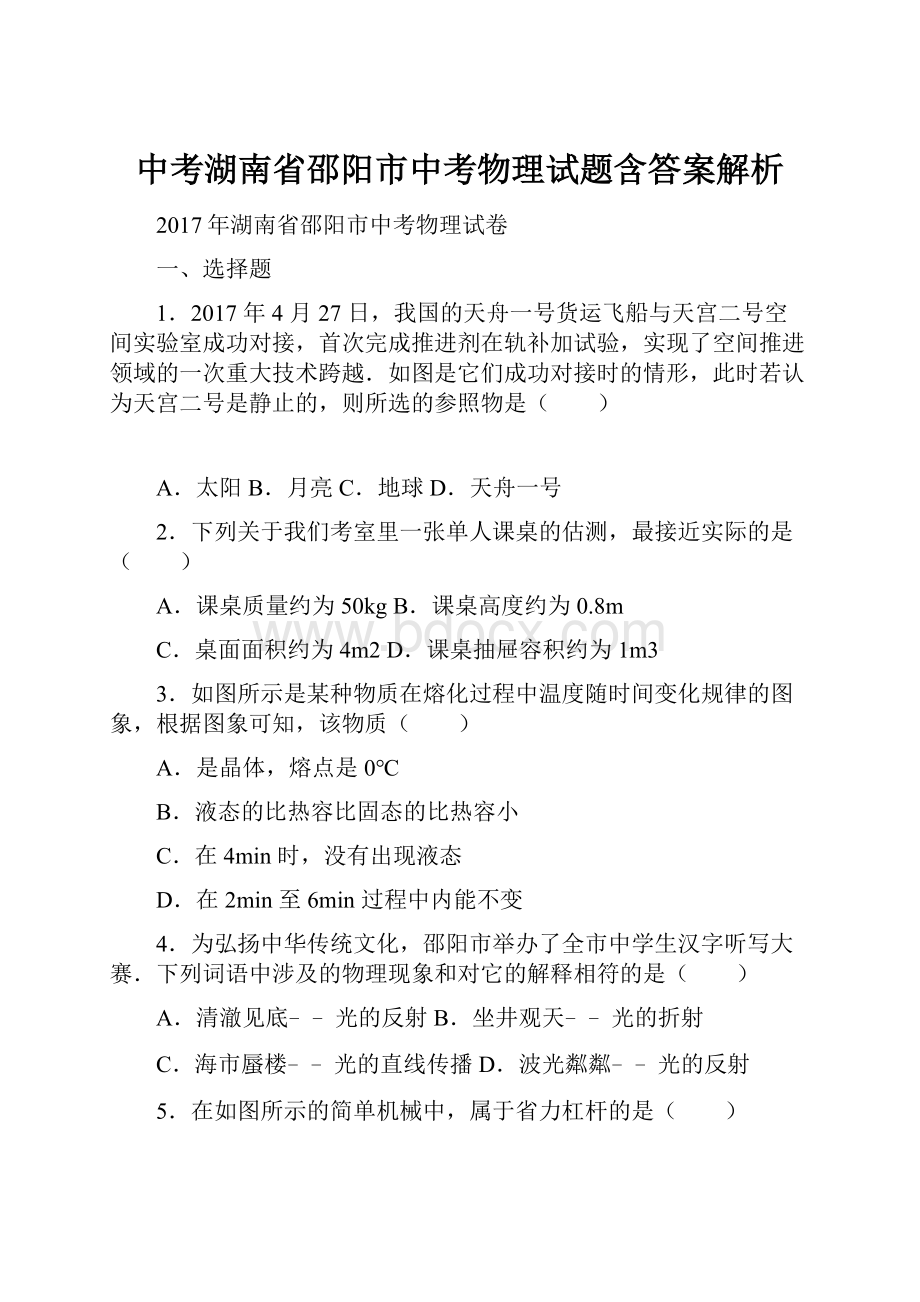 中考湖南省邵阳市中考物理试题含答案解析.docx