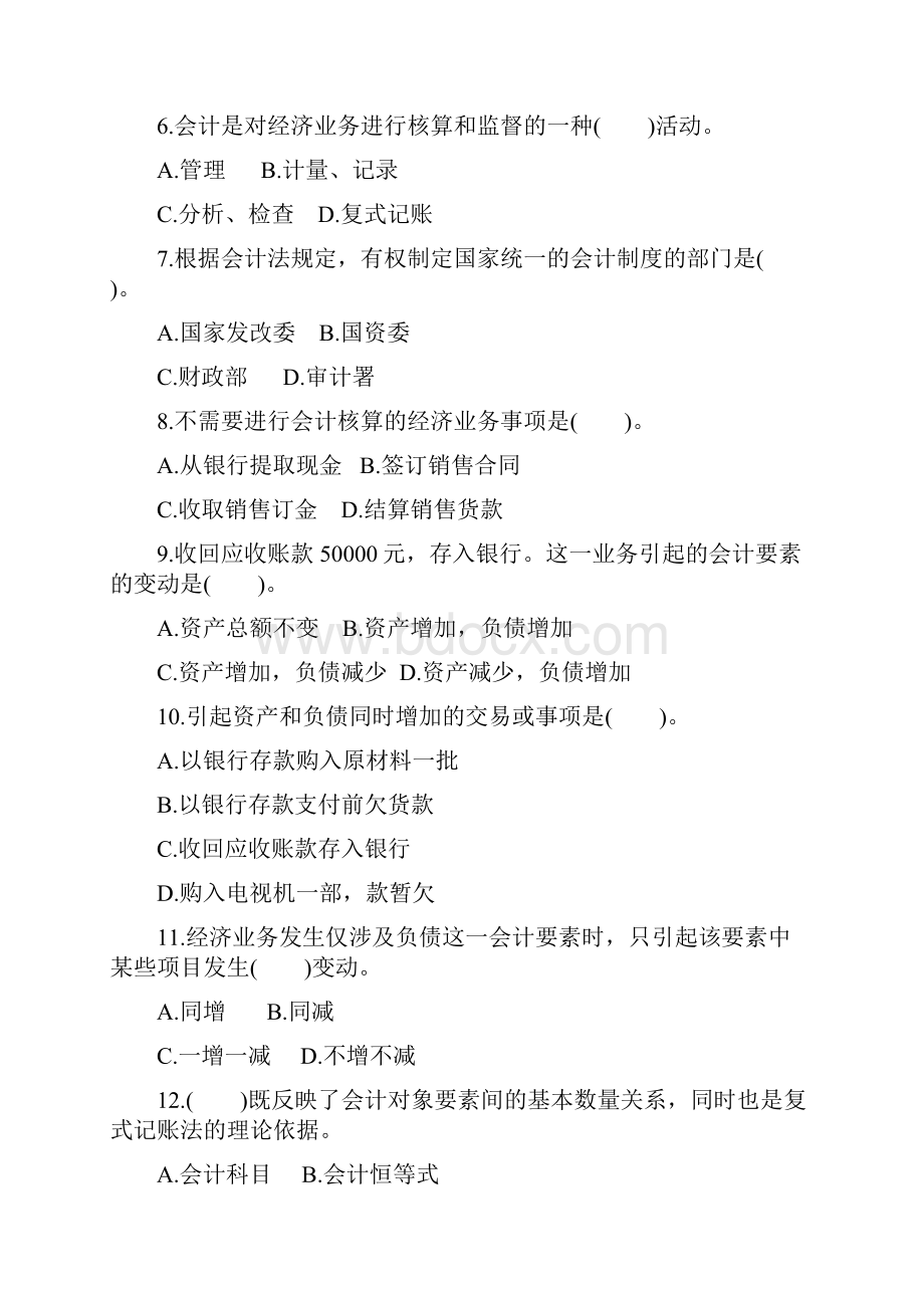 基础会计第一二章测试题.docx_第2页