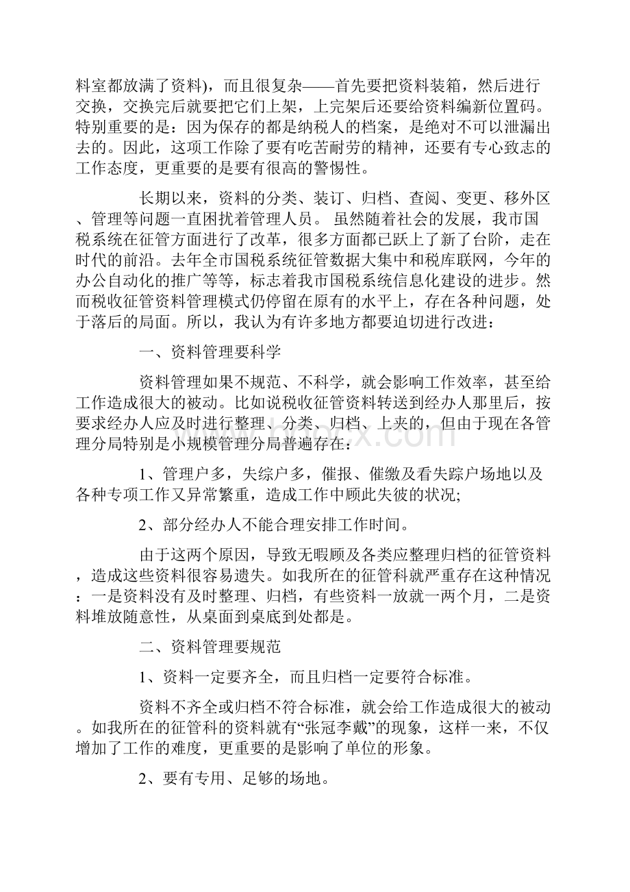 关于中专毕业实习报告总结参考范文五篇.docx_第3页