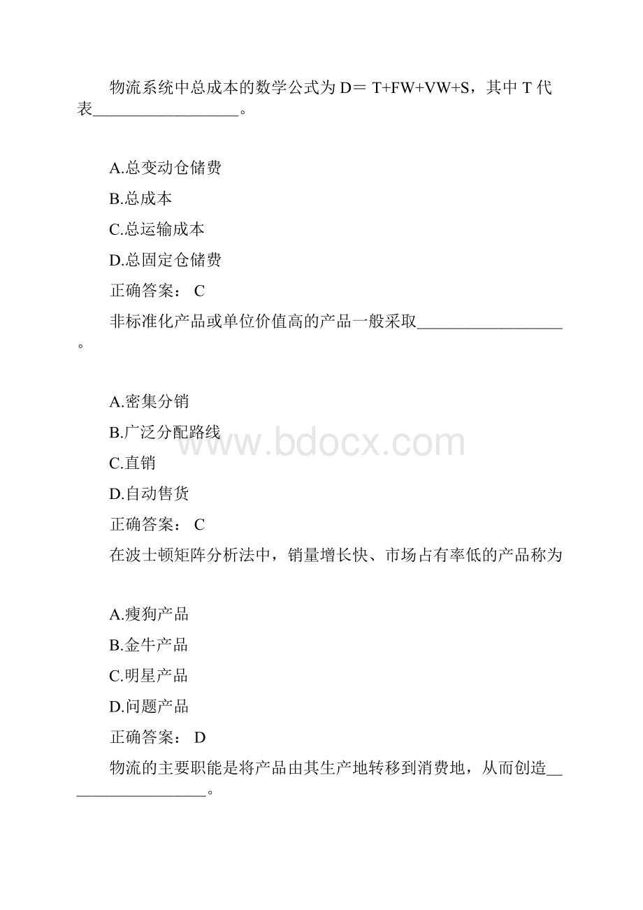 《工商管理》专市场营销学考试题库及答案.docx_第3页