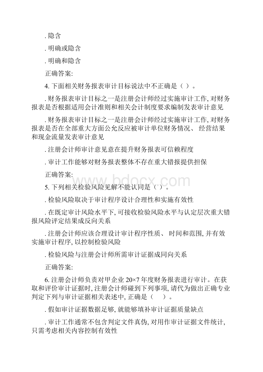 南开大学秋审计学在线作业.docx_第2页