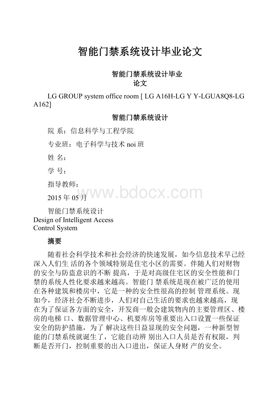 智能门禁系统设计毕业论文.docx_第1页