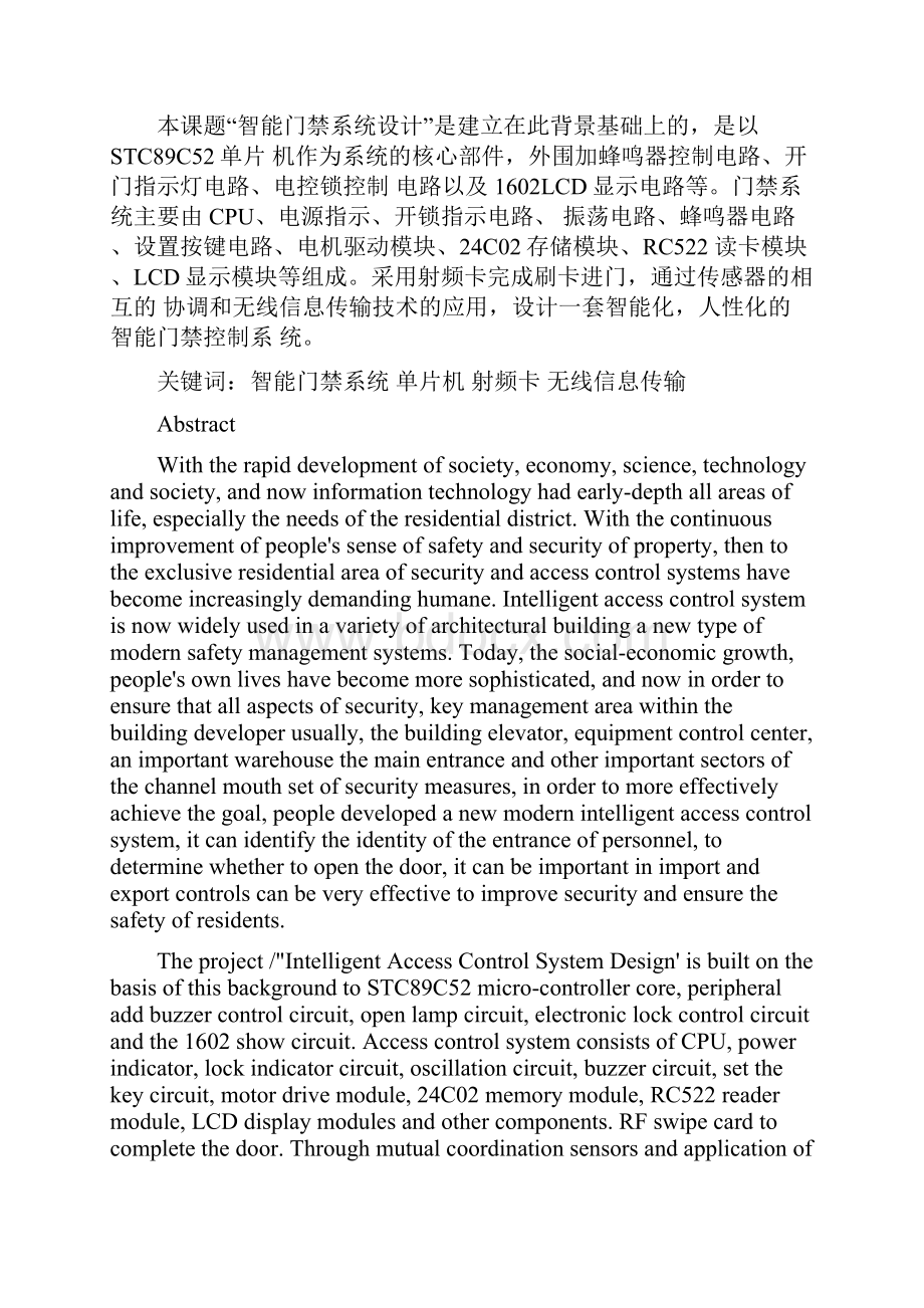 智能门禁系统设计毕业论文.docx_第2页