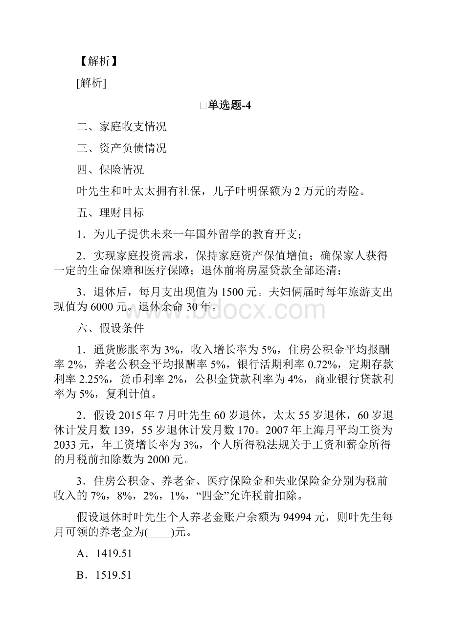 辽宁省《初级会计实务》复习题Ⅶ.docx_第3页