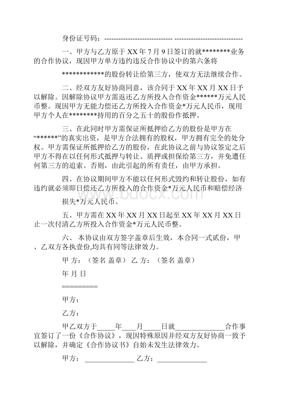 解除协议和解除协议书.docx_第2页