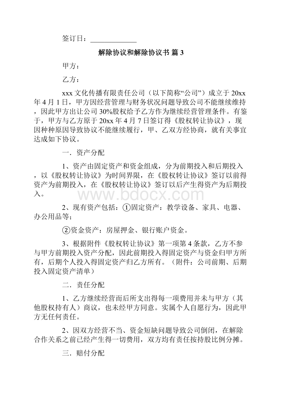 解除协议和解除协议书.docx_第3页