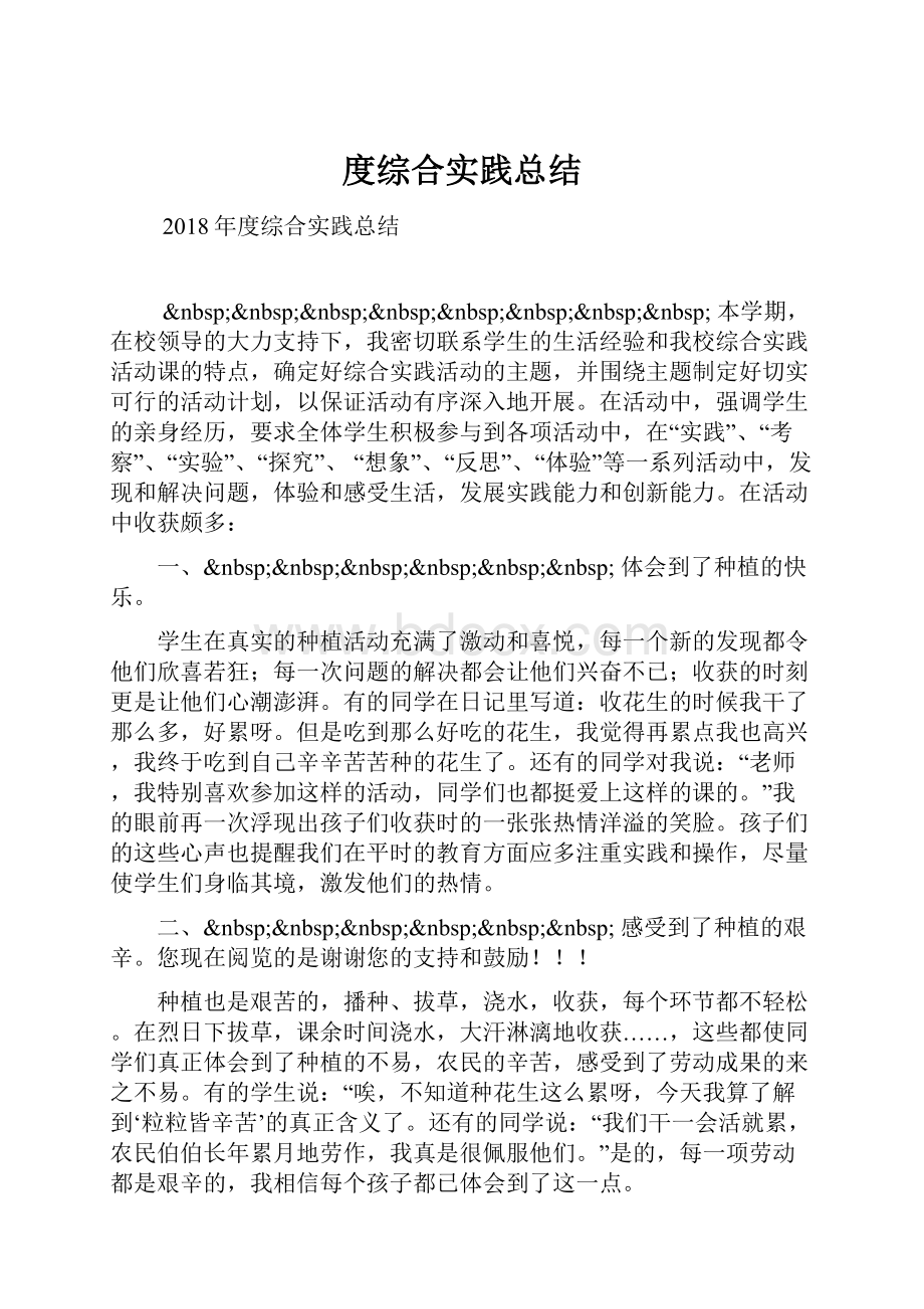 度综合实践总结.docx_第1页