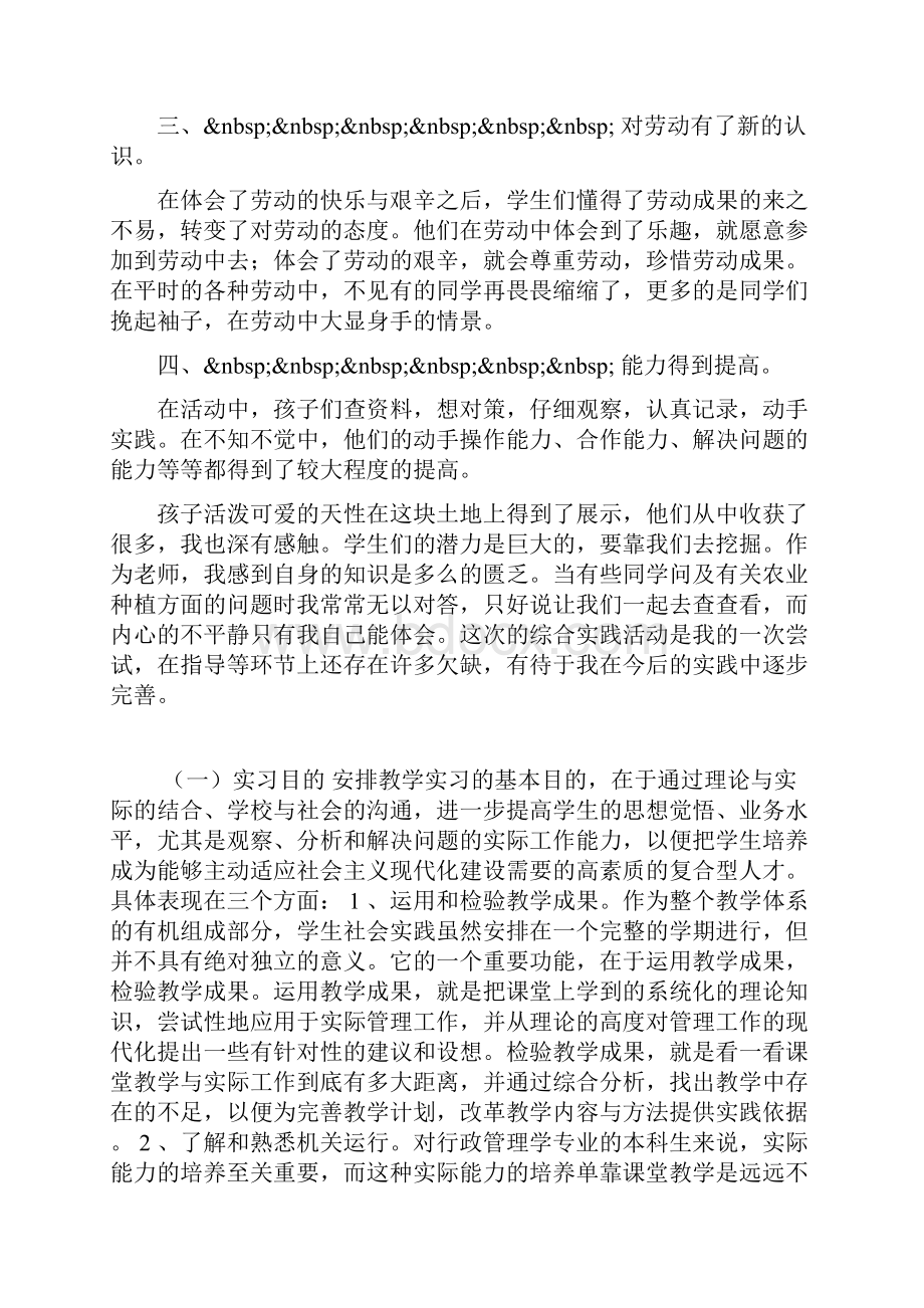 度综合实践总结.docx_第2页