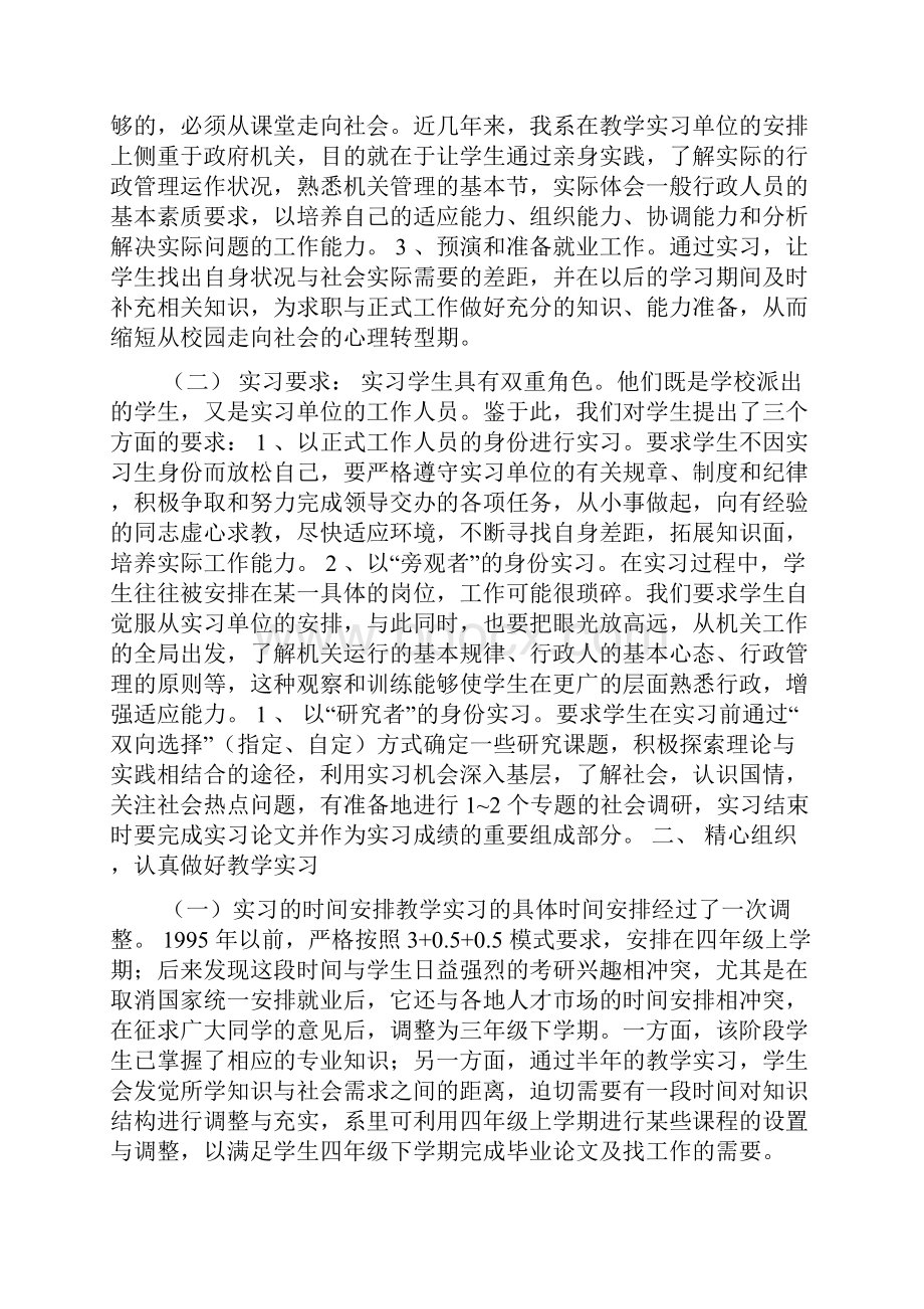 度综合实践总结.docx_第3页