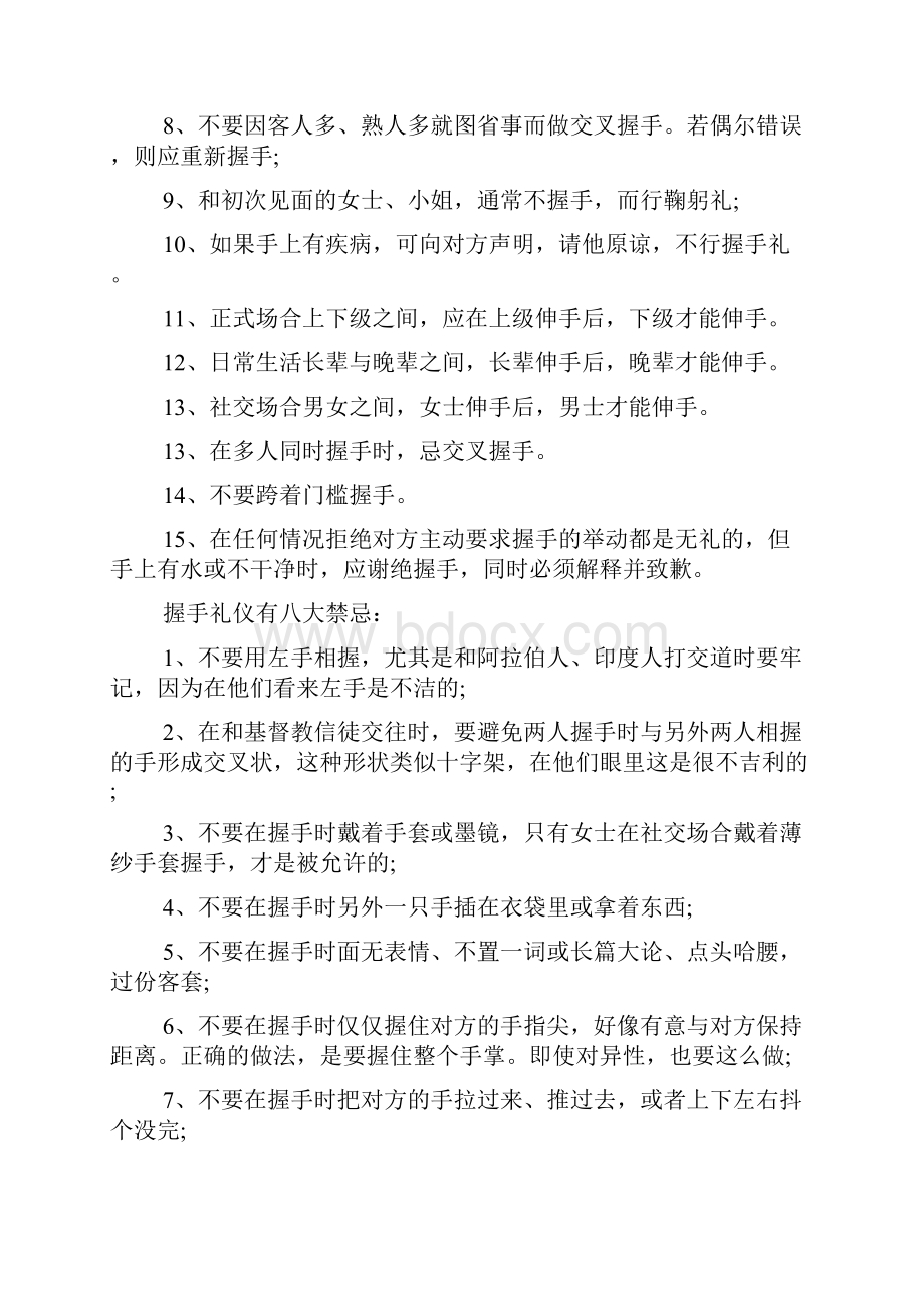 职场握手注意事项.docx_第2页