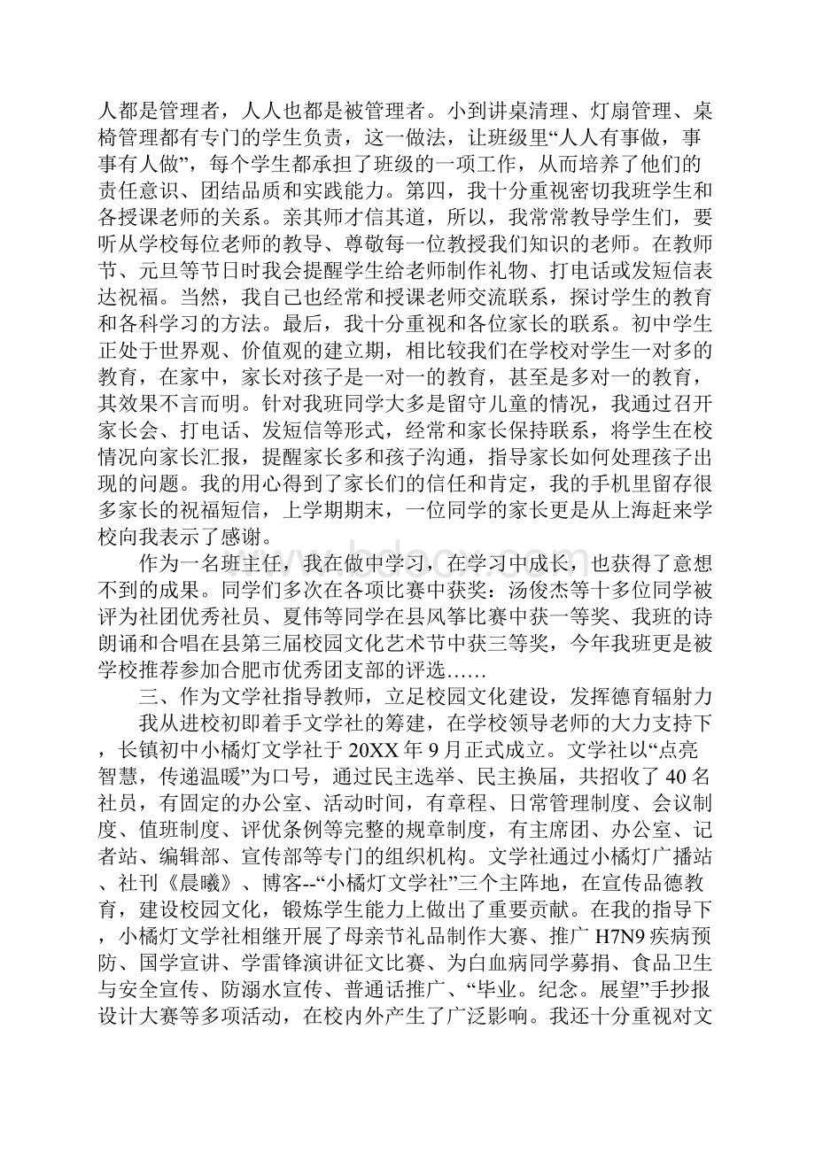 县德育先进个人事迹申报材料.docx_第3页