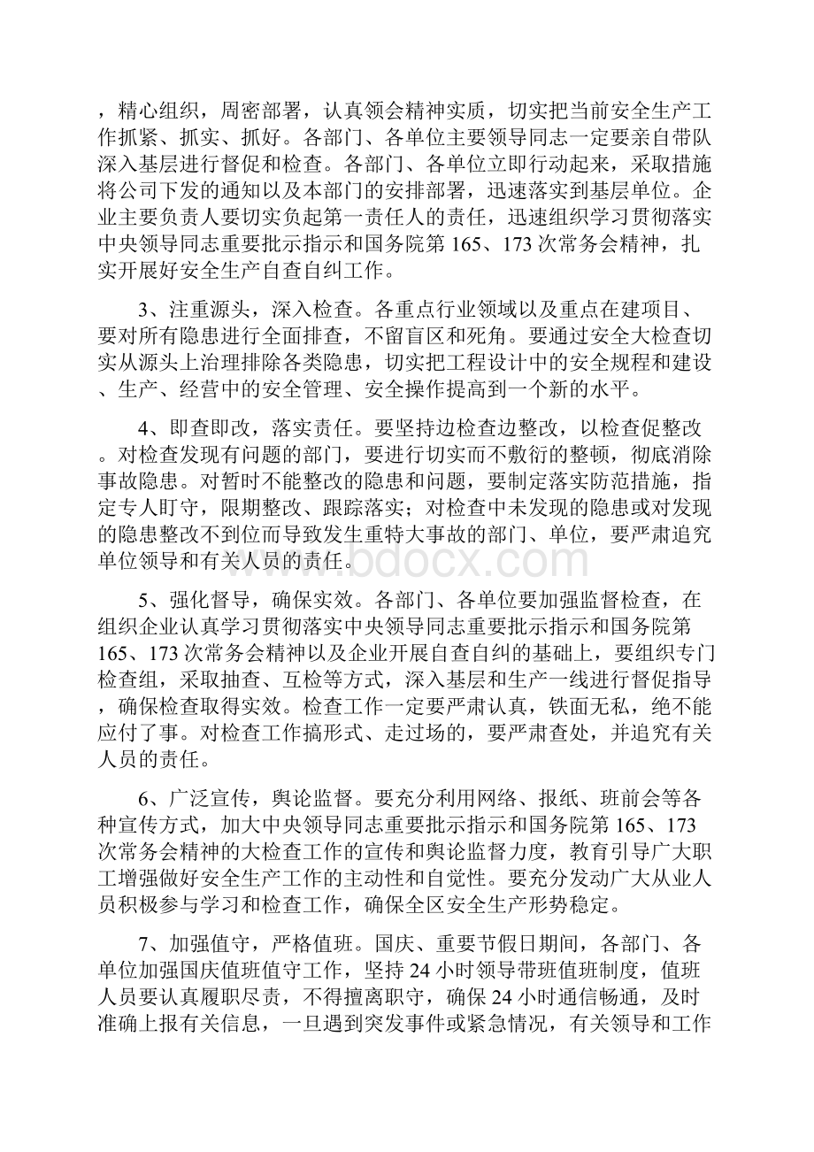 黄岩汇煤矿汇报材料.docx_第2页