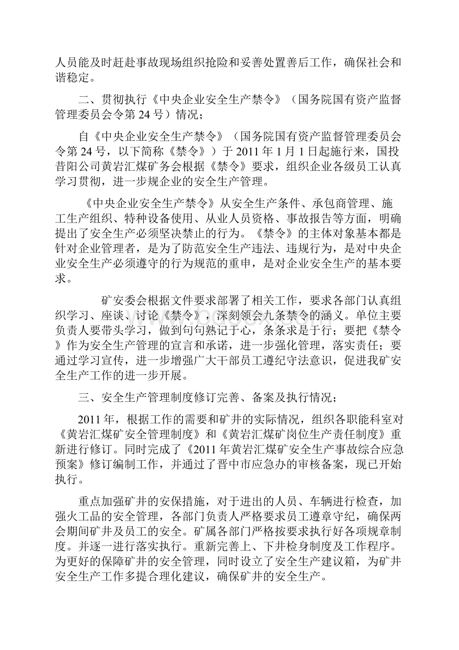 黄岩汇煤矿汇报材料.docx_第3页