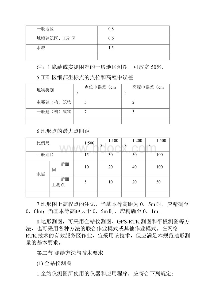 最新测量工程验收规范资料.docx_第3页