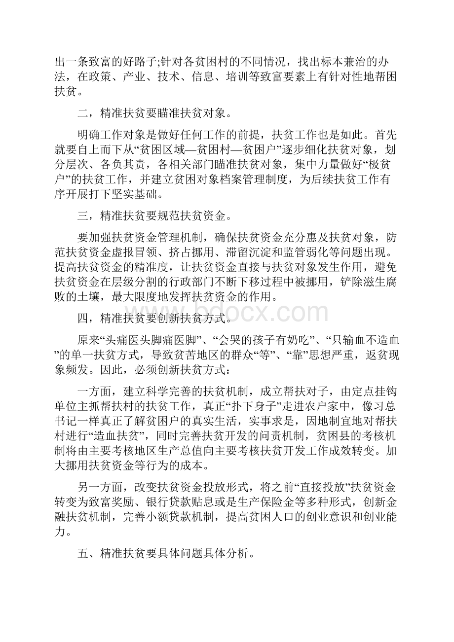 申论热点汇总精准扶贫等十几个热点话题.docx_第3页