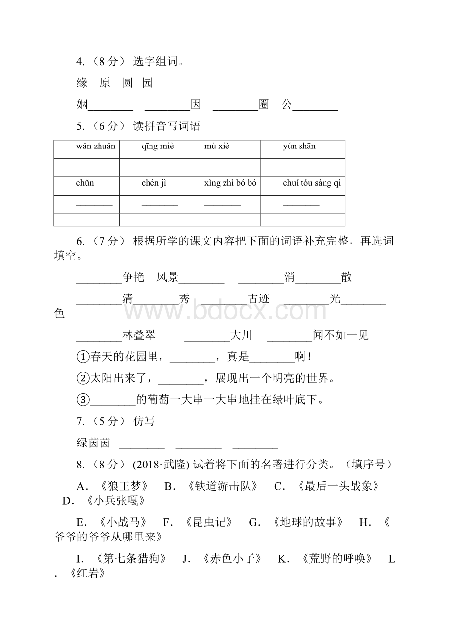 人教统编版五年级上学期语文第17课《松鼠》同步练习C卷.docx_第2页