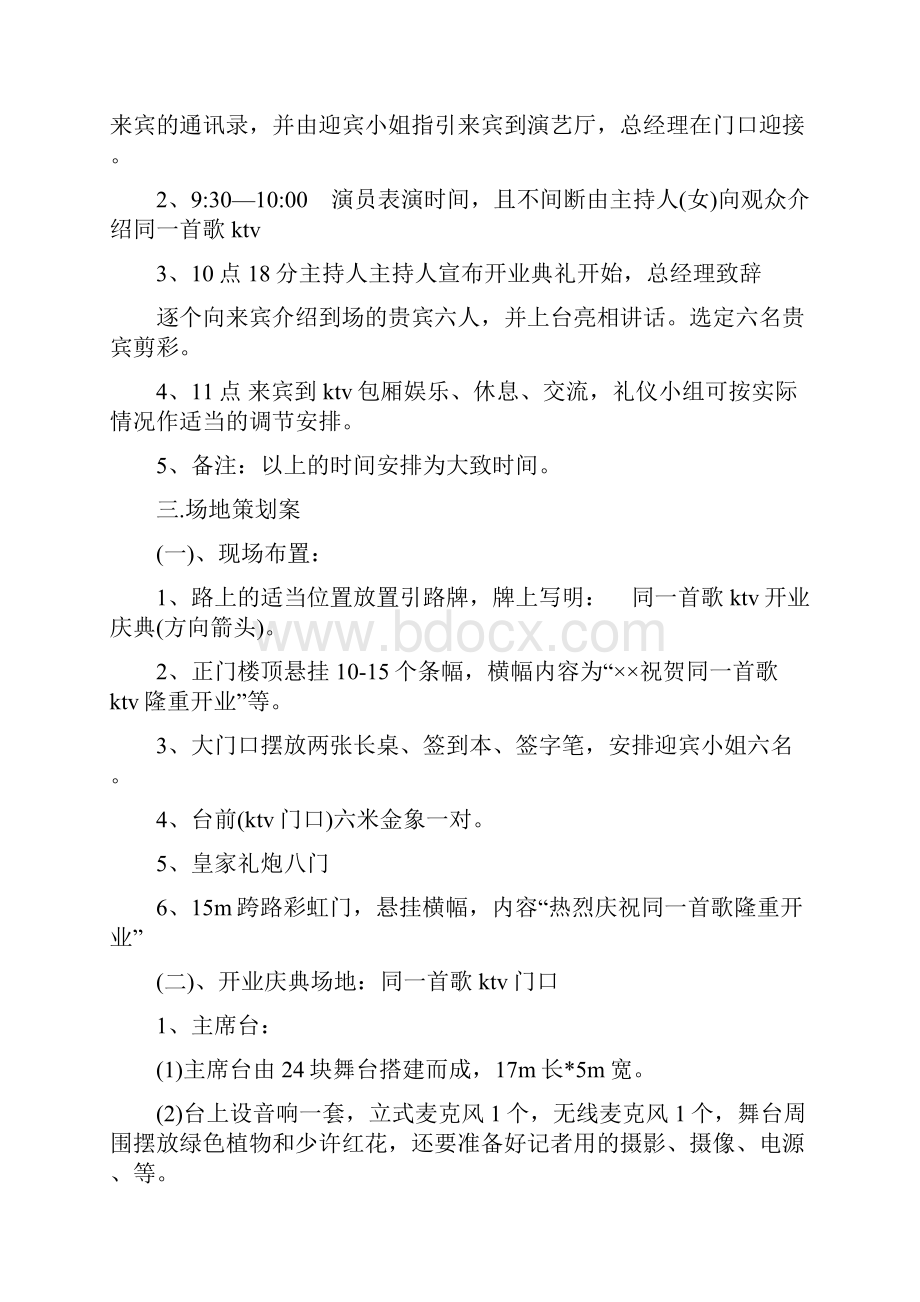 开业典礼的策划方案.docx_第2页