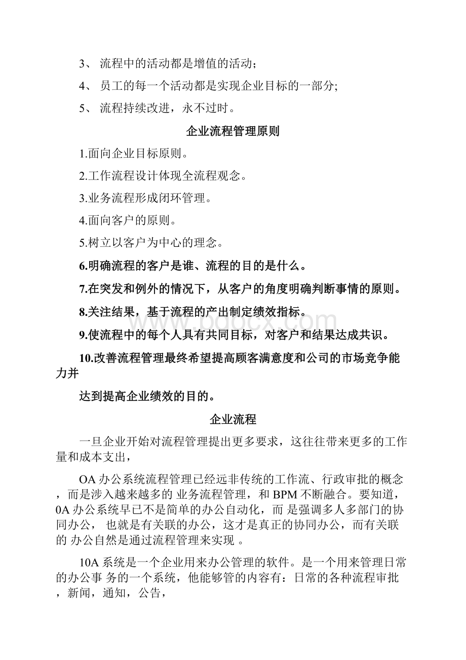 流程管理建立.docx_第2页