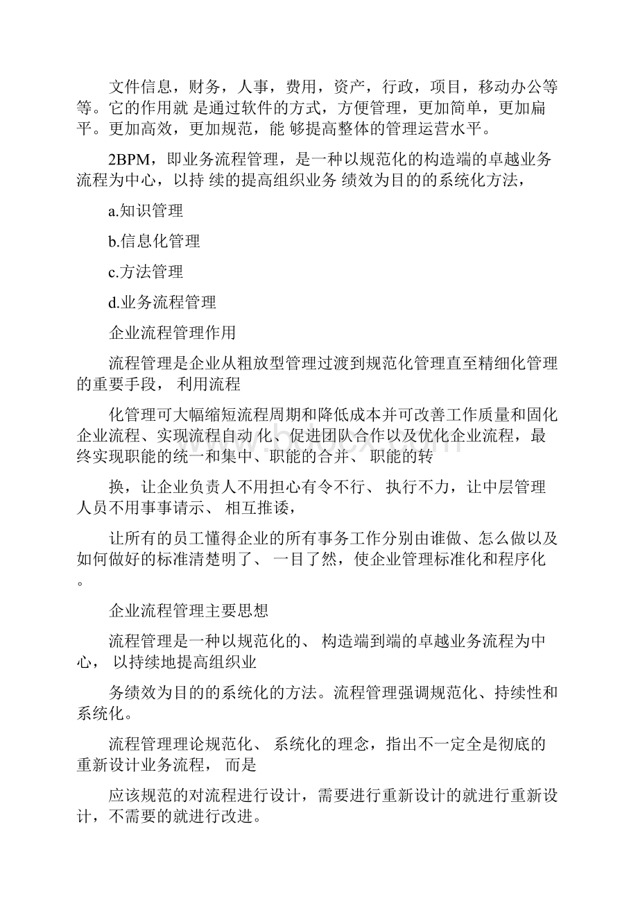 流程管理建立.docx_第3页