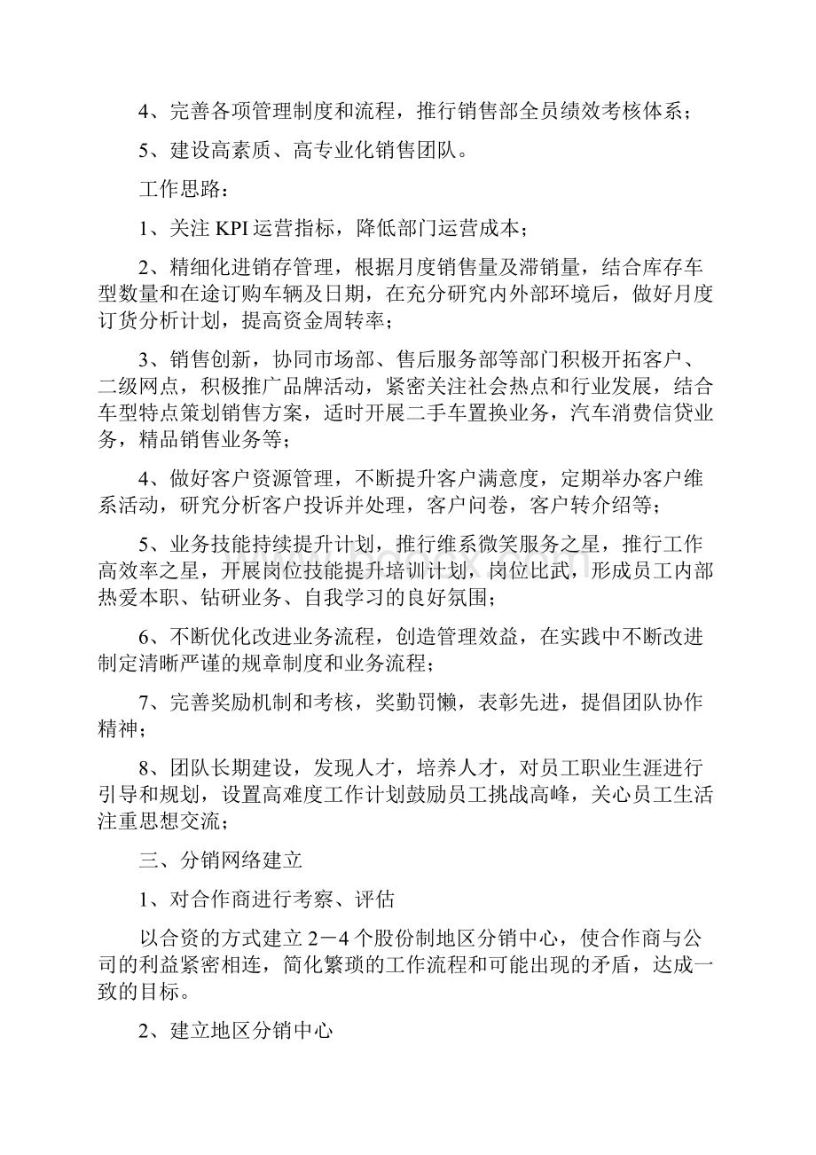 汽车销售月度工作计划.docx_第3页