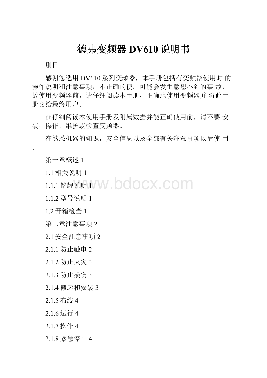 德弗变频器DV610说明书.docx_第1页