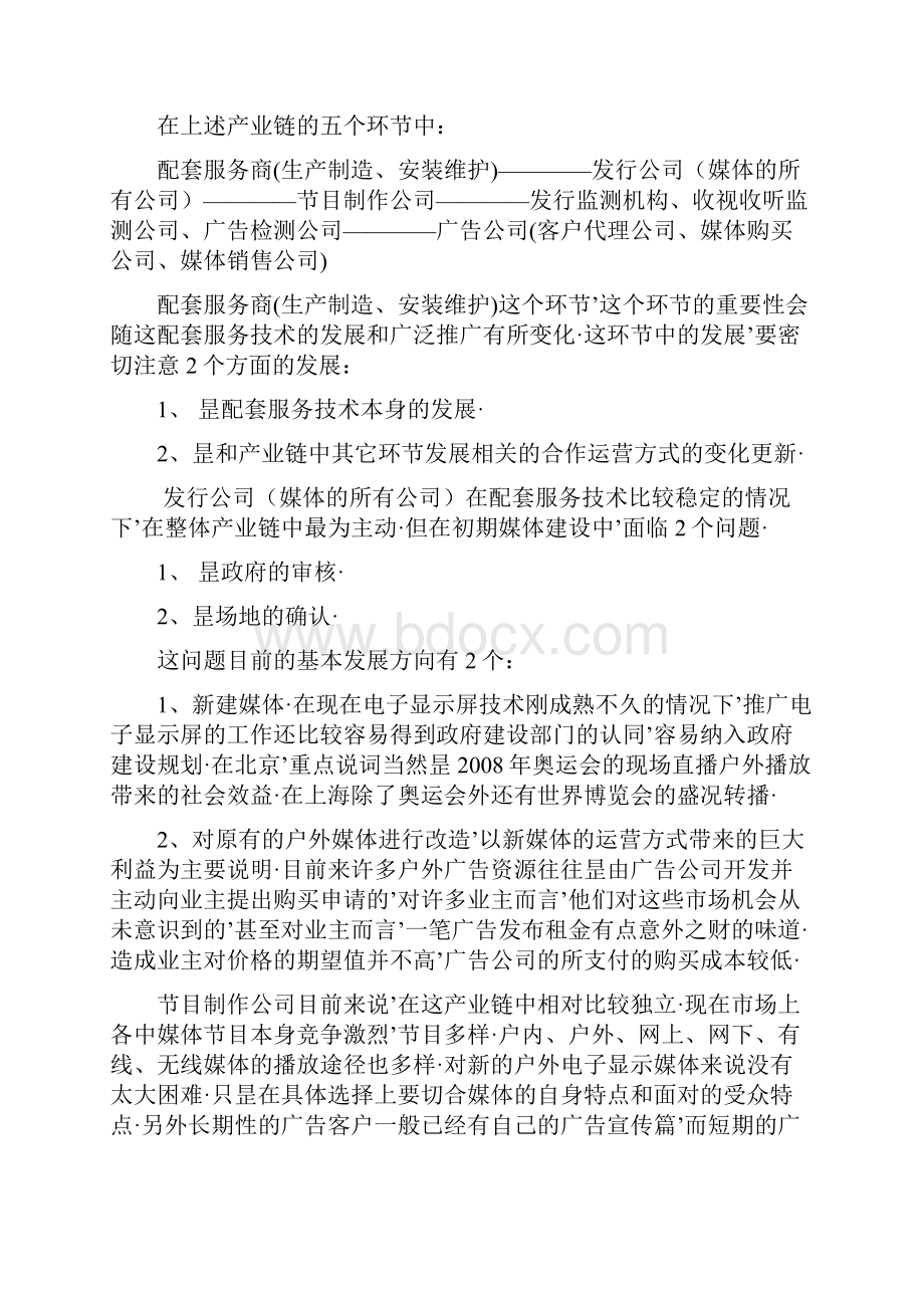 报审完整版户外大型电子屏LED广告媒体推广运营可行性方案.docx_第2页