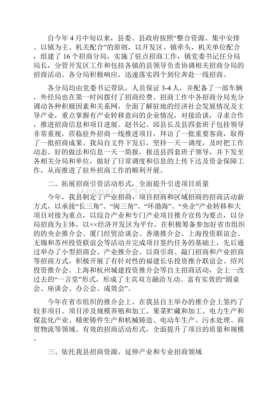 开发区招商引资工作总结与开发区政务公开实施意见汇编.docx_第2页