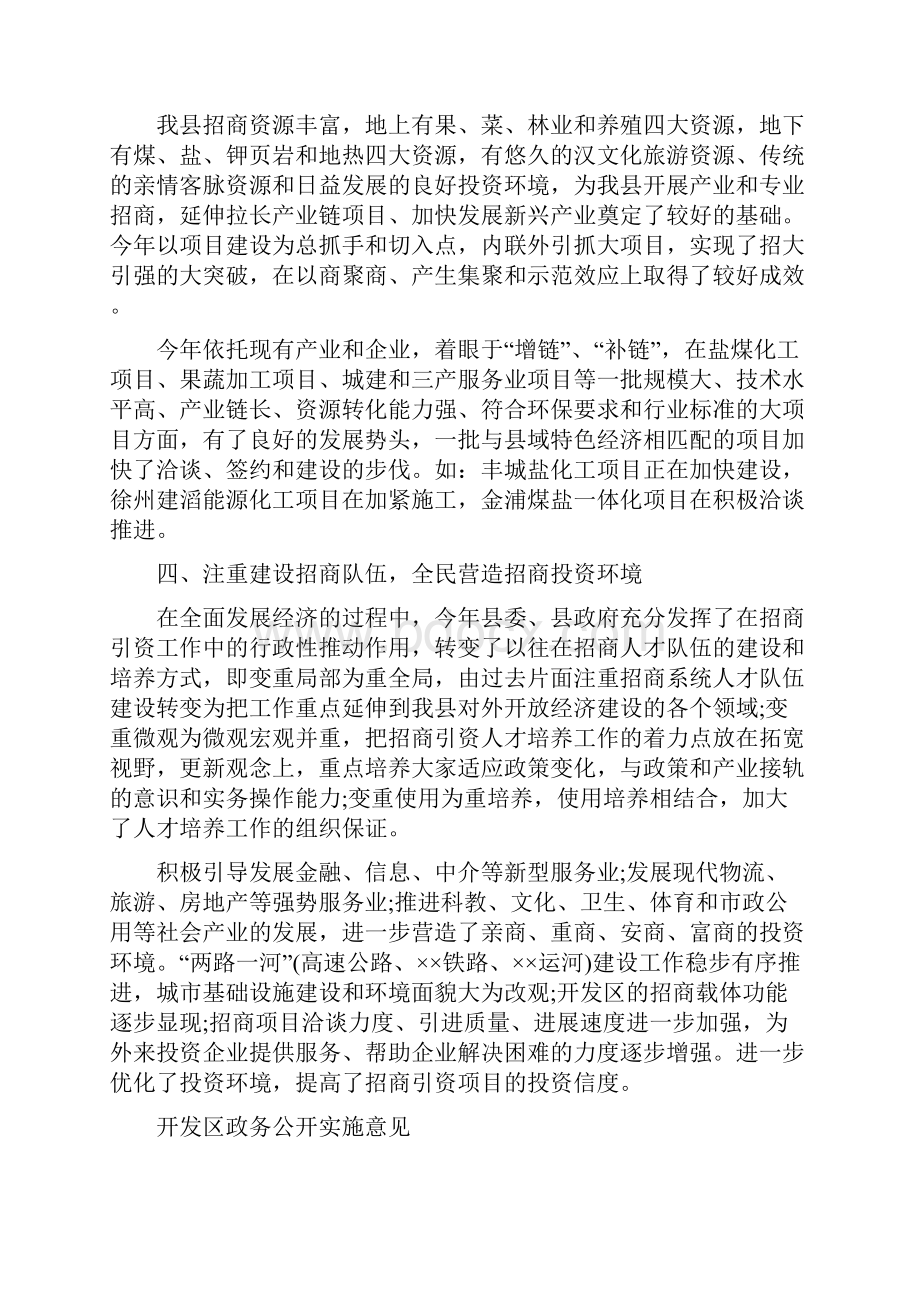 开发区招商引资工作总结与开发区政务公开实施意见汇编.docx_第3页