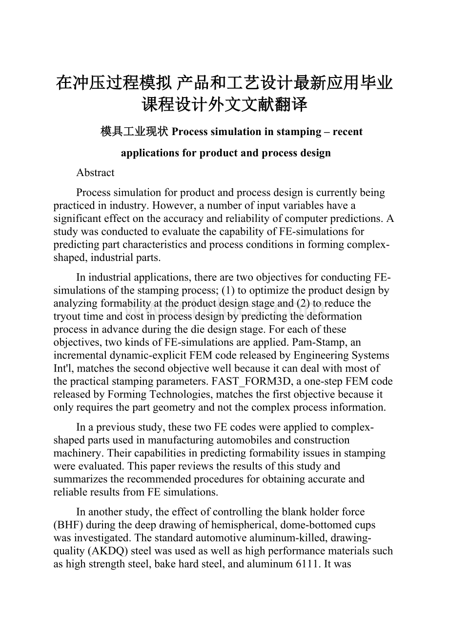 在冲压过程模拟产品和工艺设计最新应用毕业课程设计外文文献翻译.docx