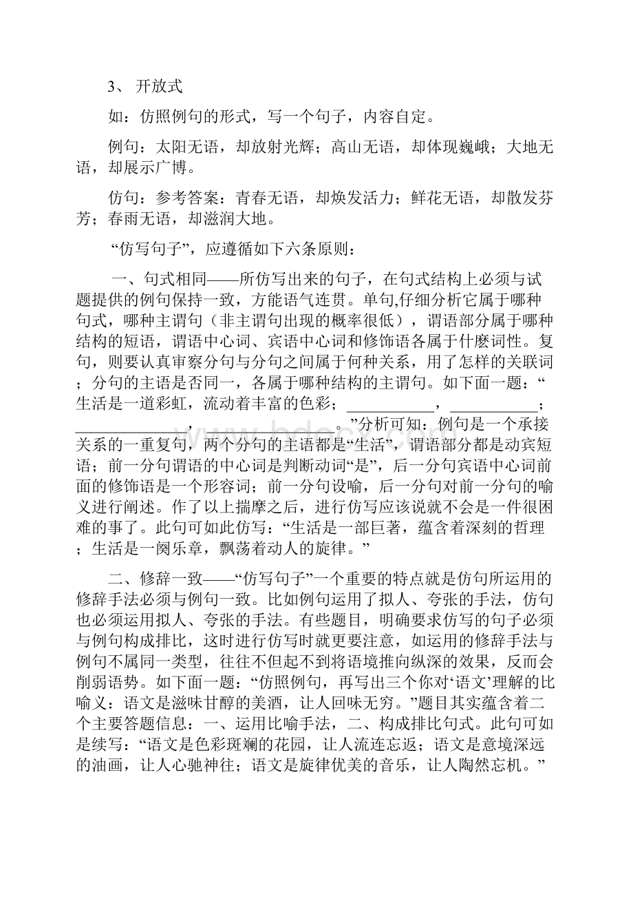 仿写语句训练题及答案.docx_第3页