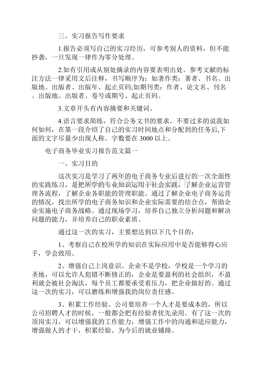 电子商务毕业实习报告怎么写附范文.docx_第3页