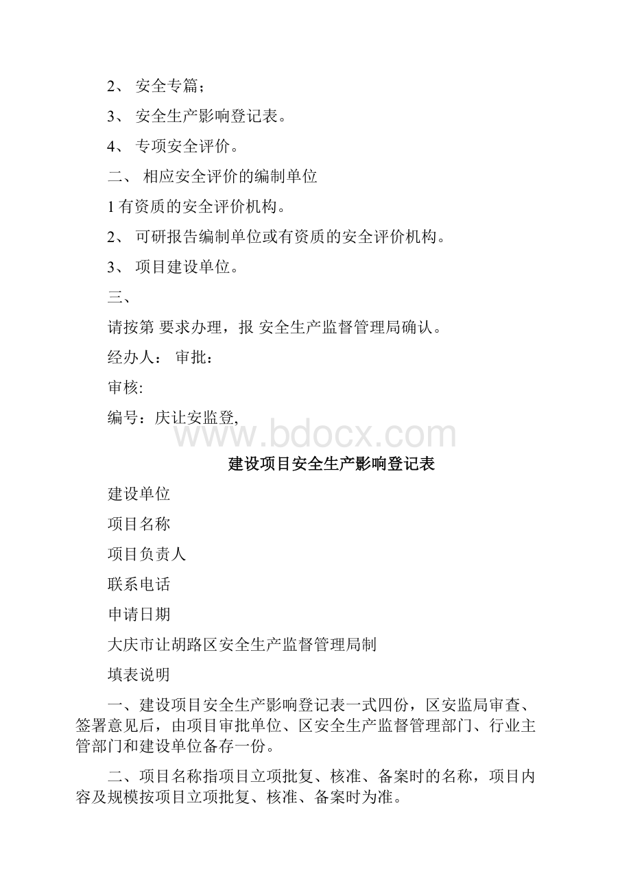 三同时备案表.docx_第3页