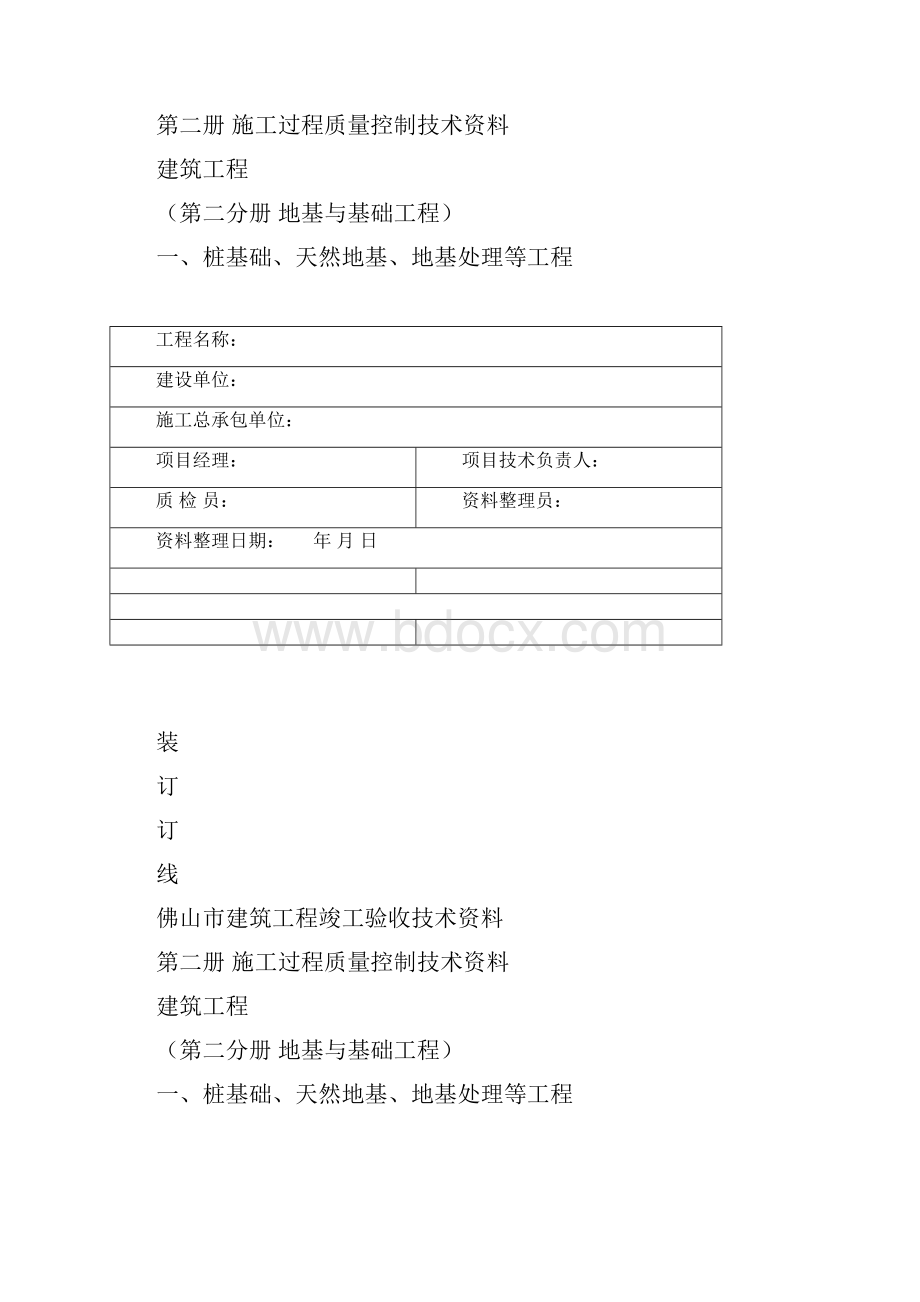 建筑工程竣工资料封面.docx_第3页