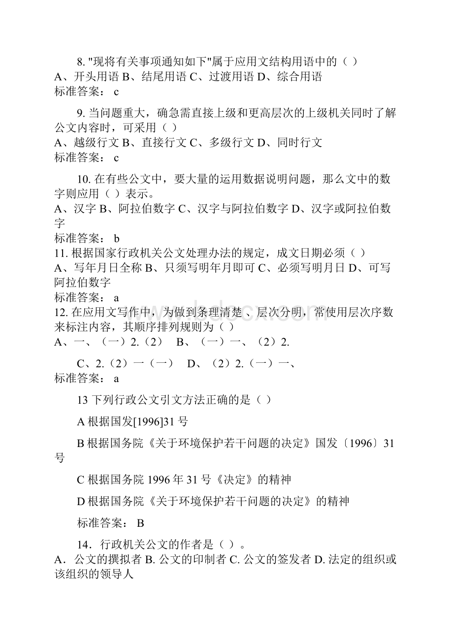 应用文写作期末考试复习题1.docx_第2页