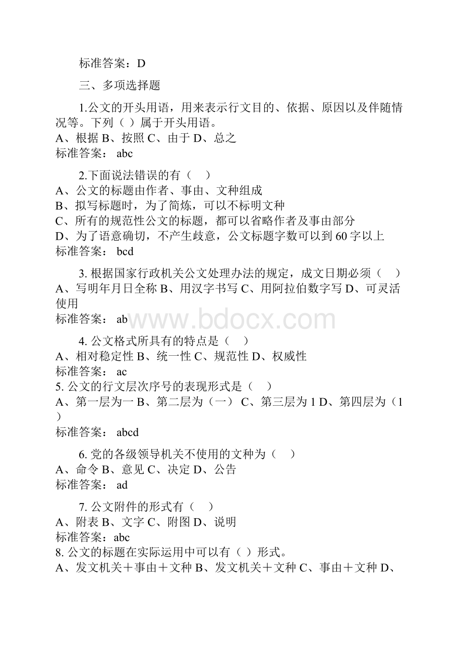 应用文写作期末考试复习题1.docx_第3页