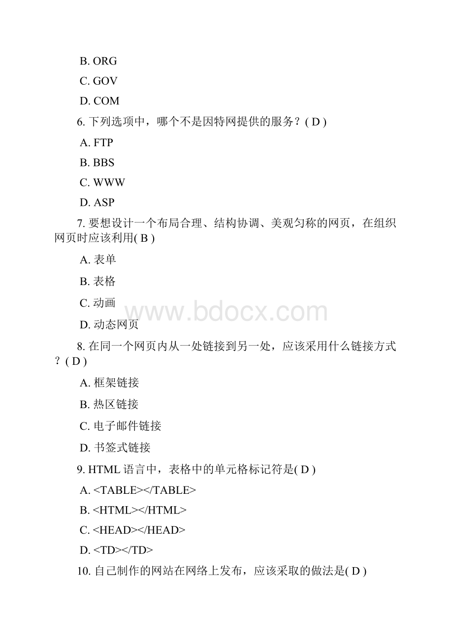 江苏省普通高中信息技术学业水平测试必修部分80页文档资料.docx_第3页