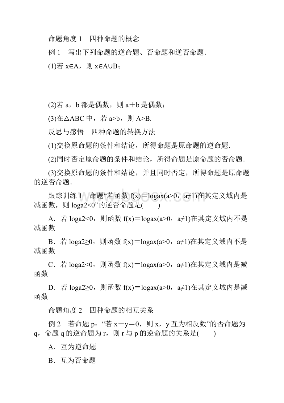 高中数学第一单元常用逻辑用语132命题的四种形式教学案新人教B版选修1.docx_第3页