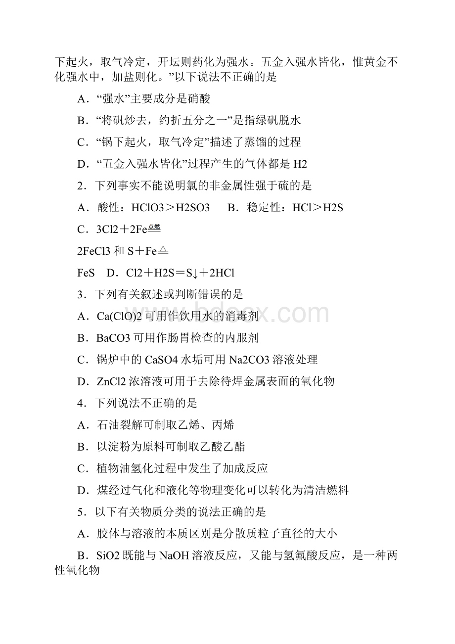 福建省泉州市届高三单科质量检查化学 Word版.docx_第2页