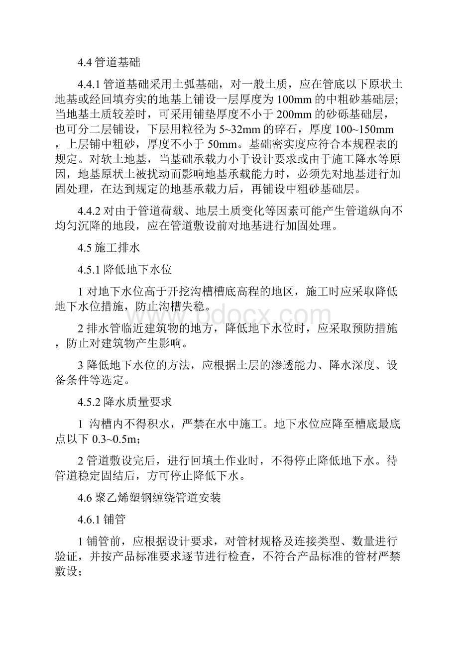 聚乙烯缠绕管施工方案.docx_第3页