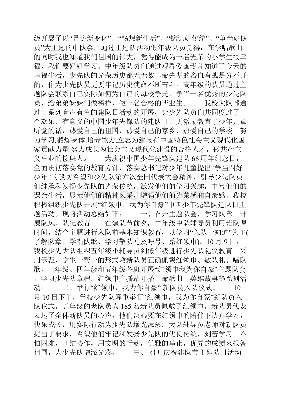 小学少先队建队日活动总结.docx_第2页