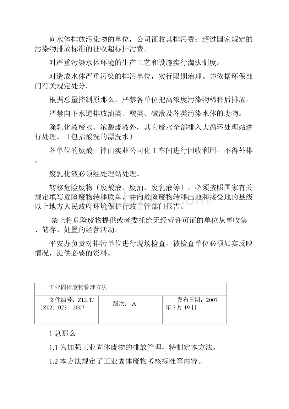 工业废水排放管理办法.docx_第2页