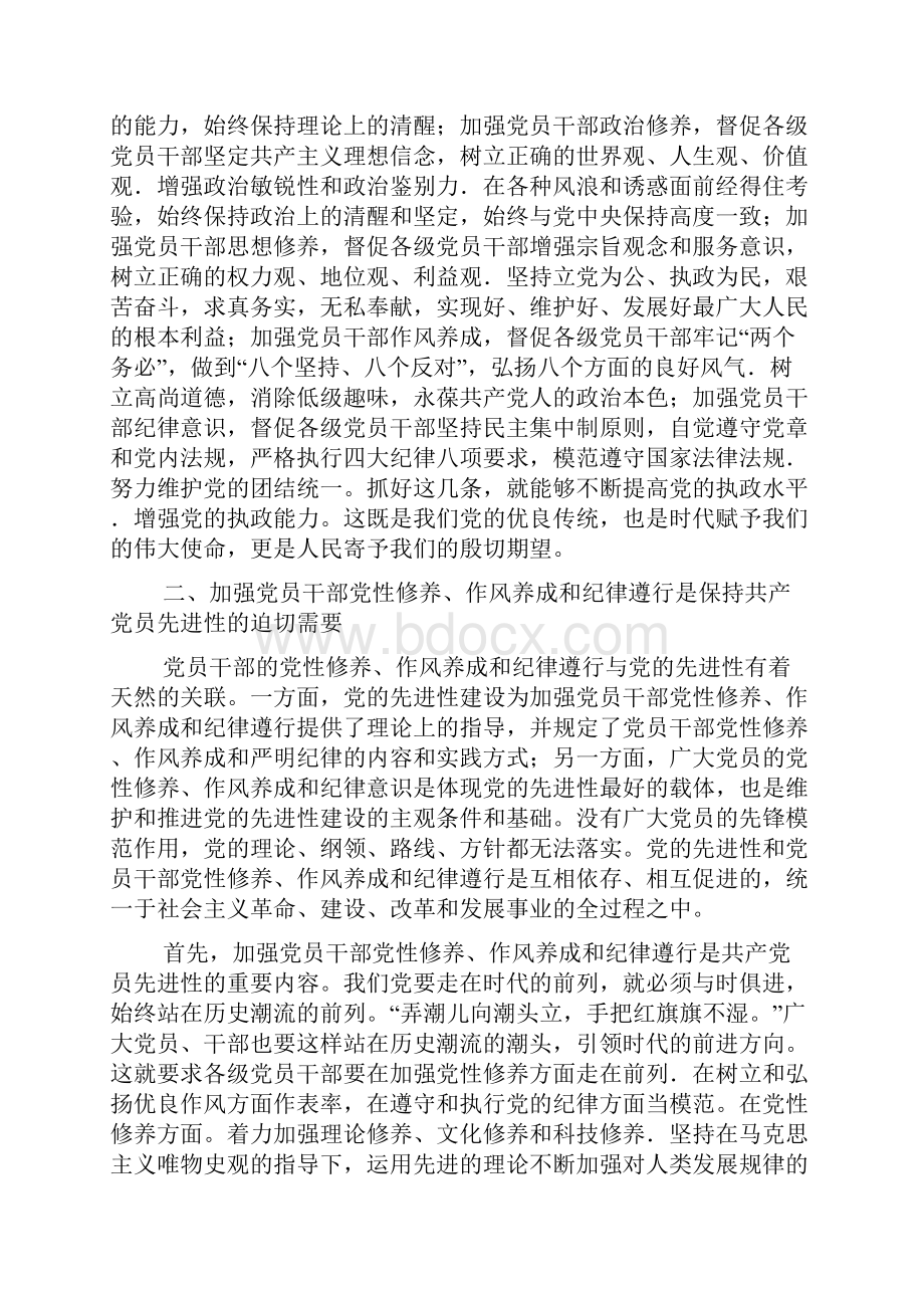 党性教育读书笔记.docx_第2页