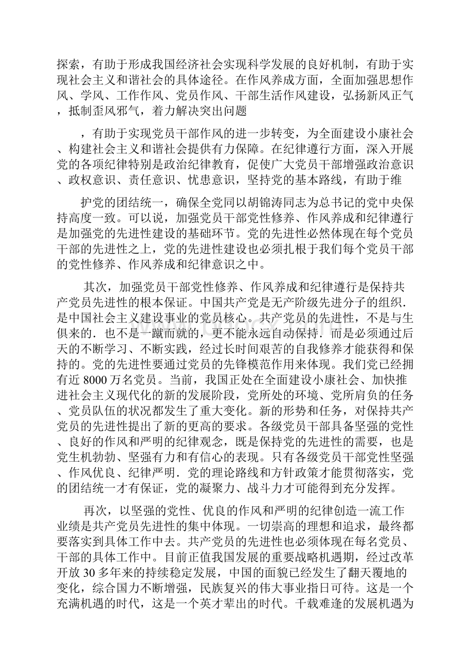 党性教育读书笔记.docx_第3页