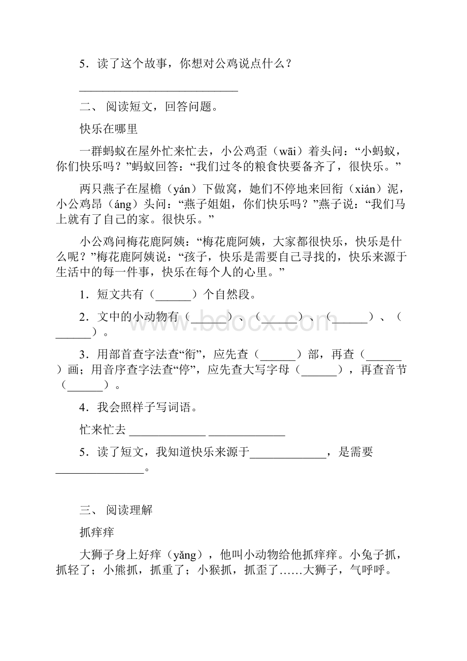 语文S版二年级下册语文阅读理解知识点专项练习.docx_第2页