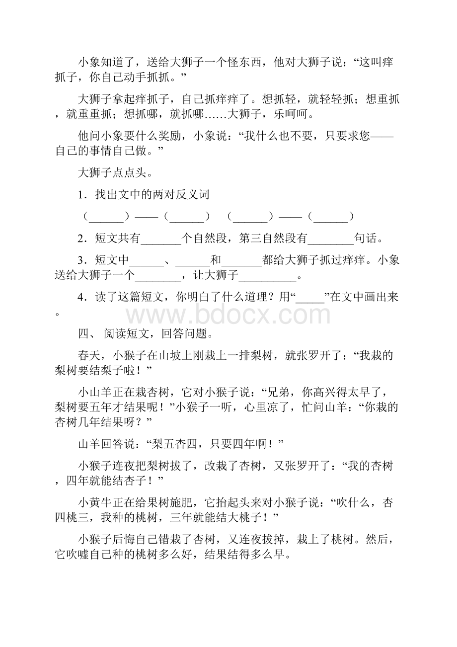 语文S版二年级下册语文阅读理解知识点专项练习.docx_第3页