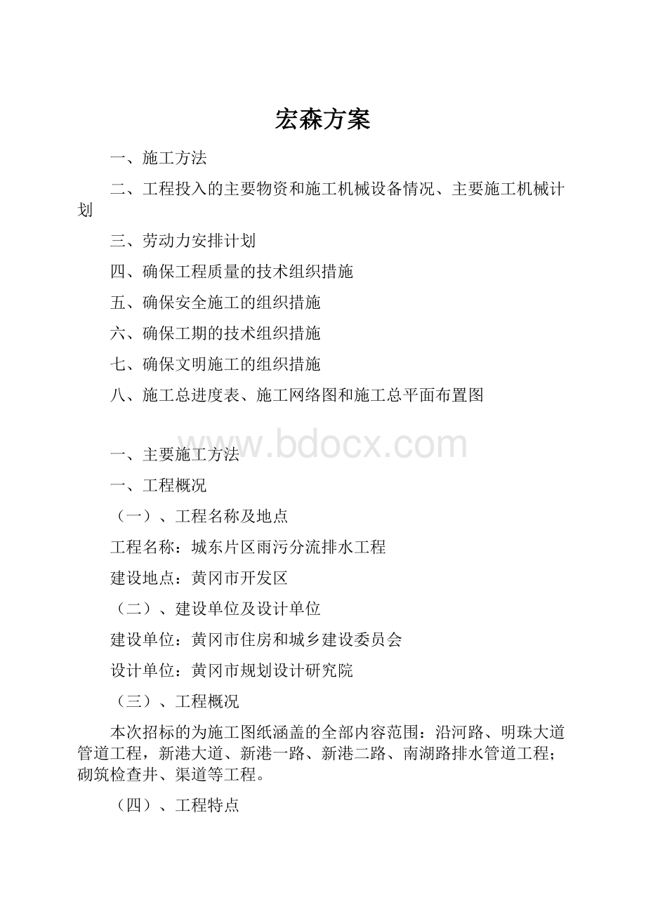 宏森方案.docx_第1页