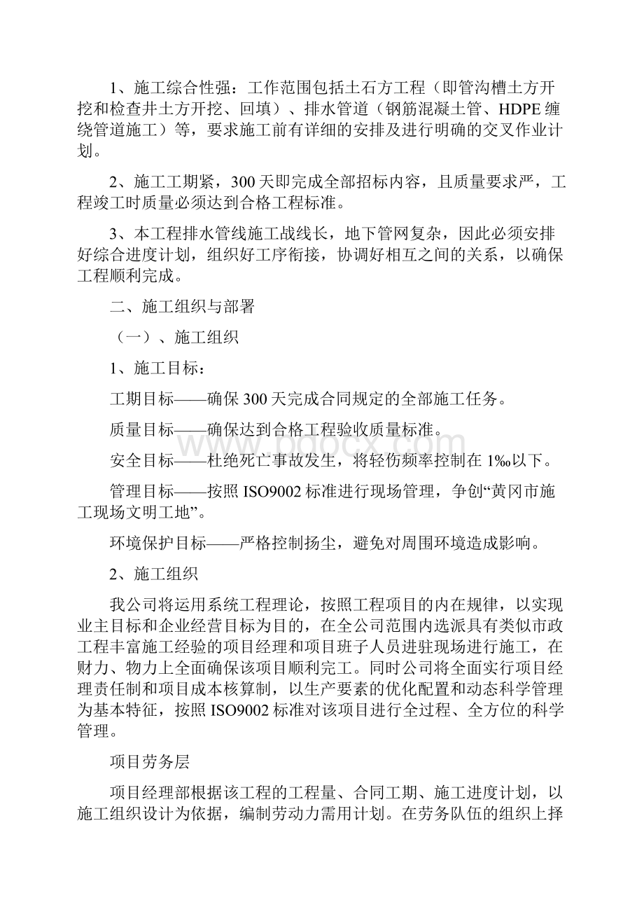 宏森方案.docx_第2页