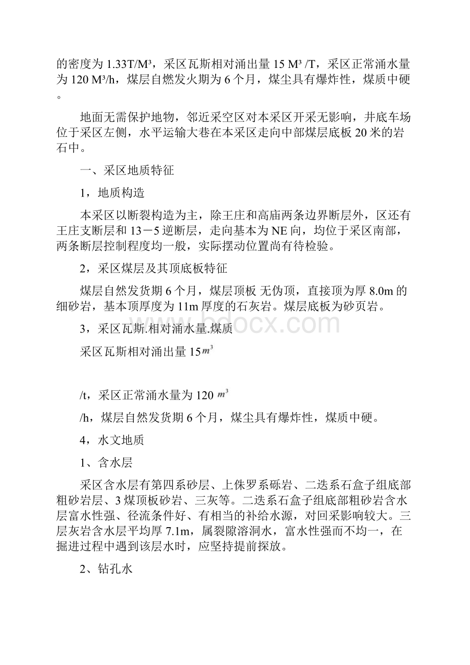 综采工作面机械设备选型毕业论文.docx_第2页