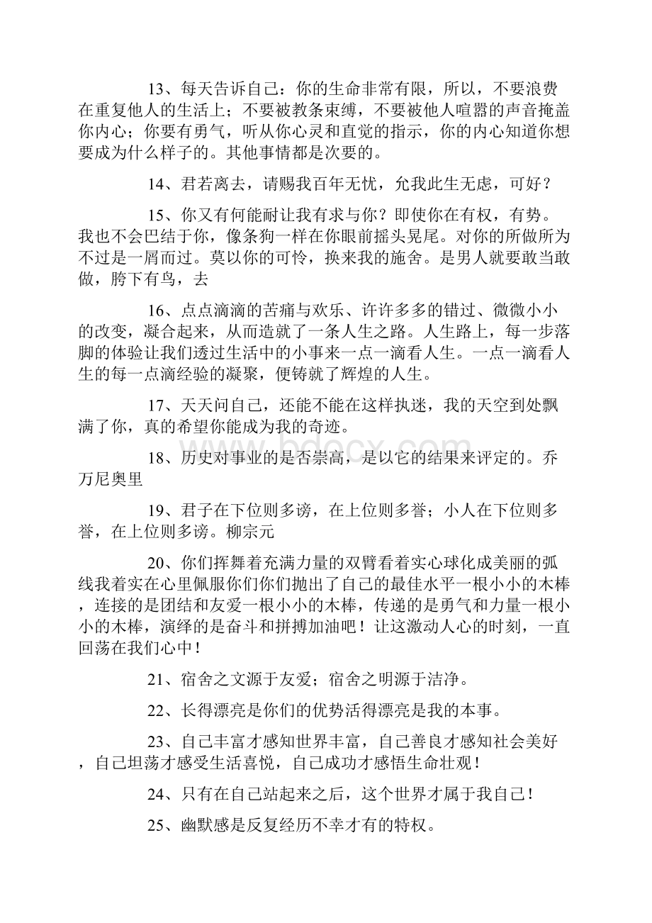 高中生励志学习的句子.docx_第2页